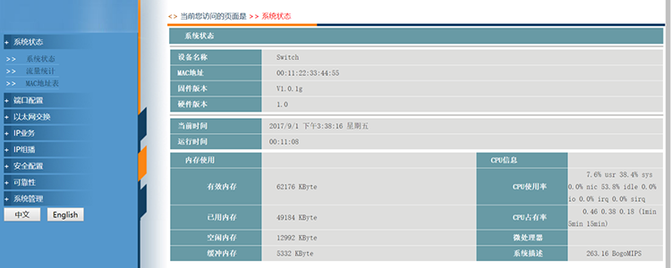 网管界面.png